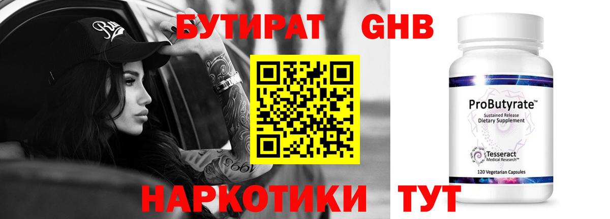 БУТИРАТ 99%  БУТИРАТ  Старая Русса  Вход с VPN 