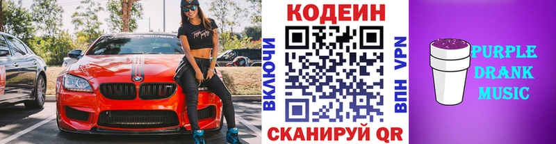 Codein Purple Drank ОМГ ОМГ как войти Старая Русса