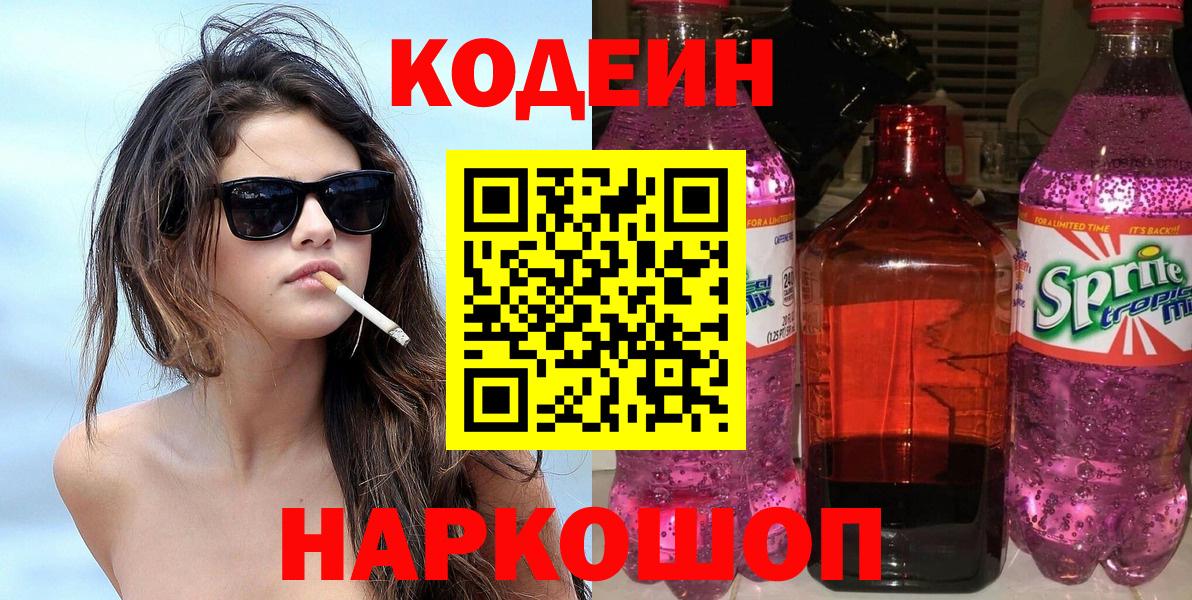 Старая Русса  Codein напиток Lean (лин)  Кодеиновый сироп Lean напиток Lean (лин)  Вход с VPN 