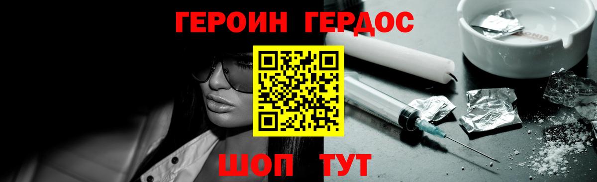 ГЕРОИН  Вход с VPN  Старая Русса  Героин белый 