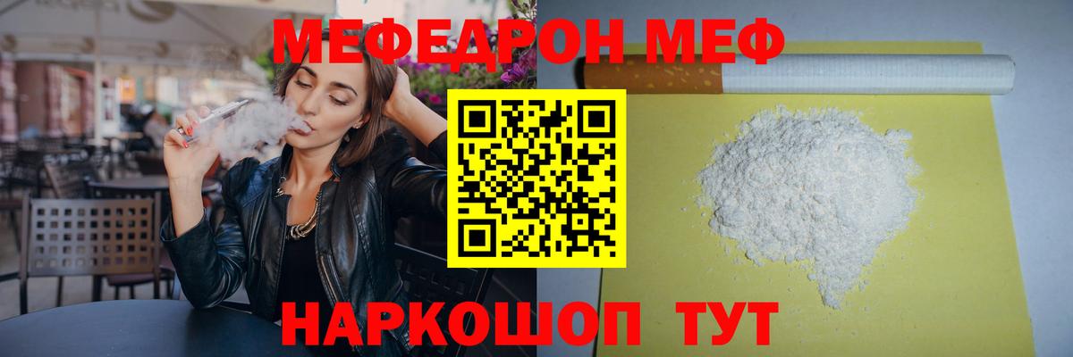МЕФ  МЯУ-МЯУ мука  МЯУ-МЯУ  Меф VHQ  Старая Русса  Вход с VPN 